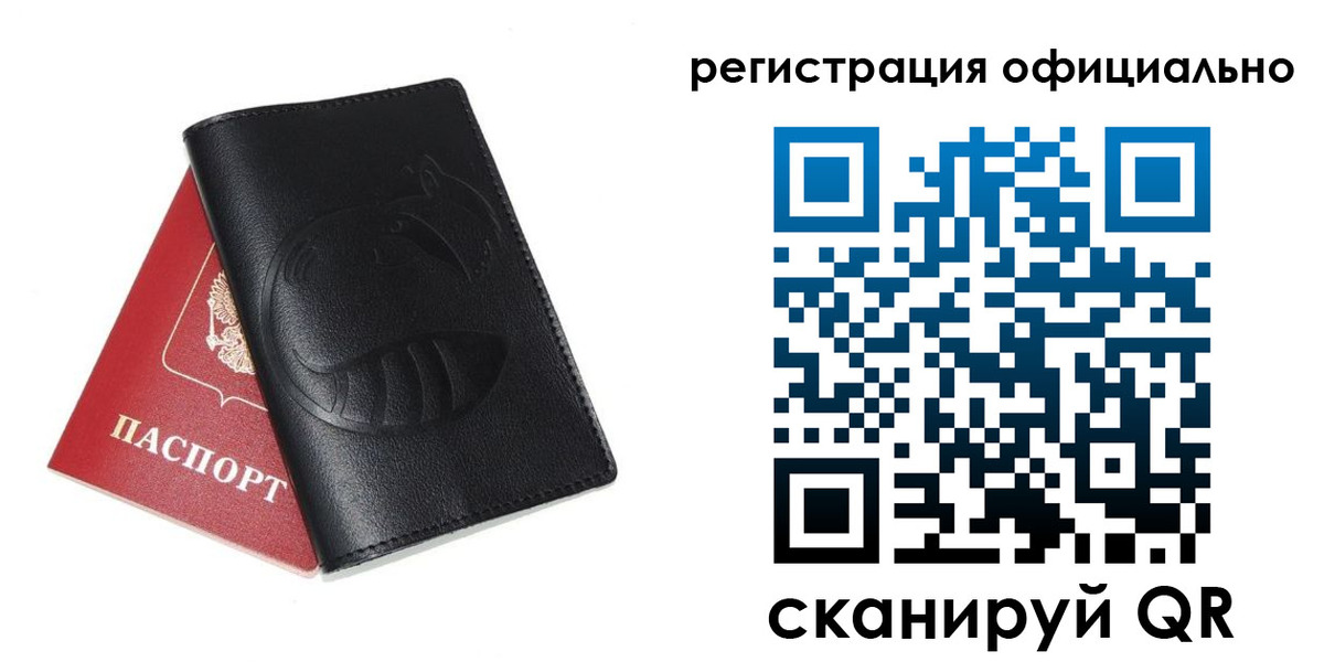 временная регистрация для всех в Учалы