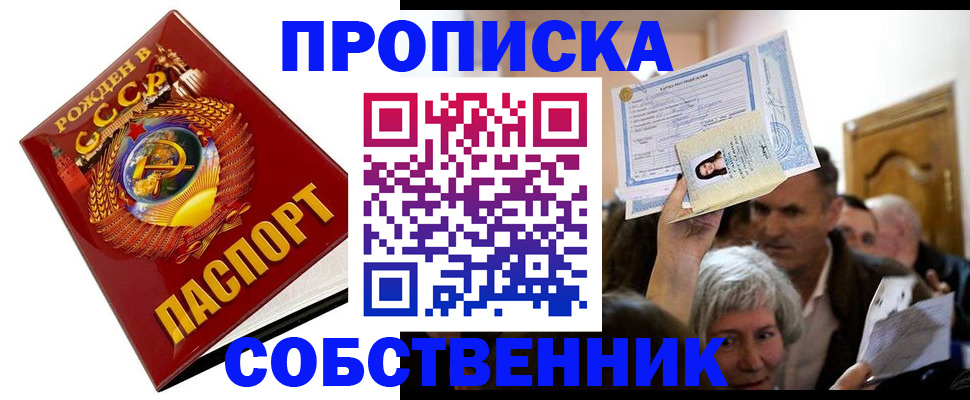 временная регистрация недорого в Учалы